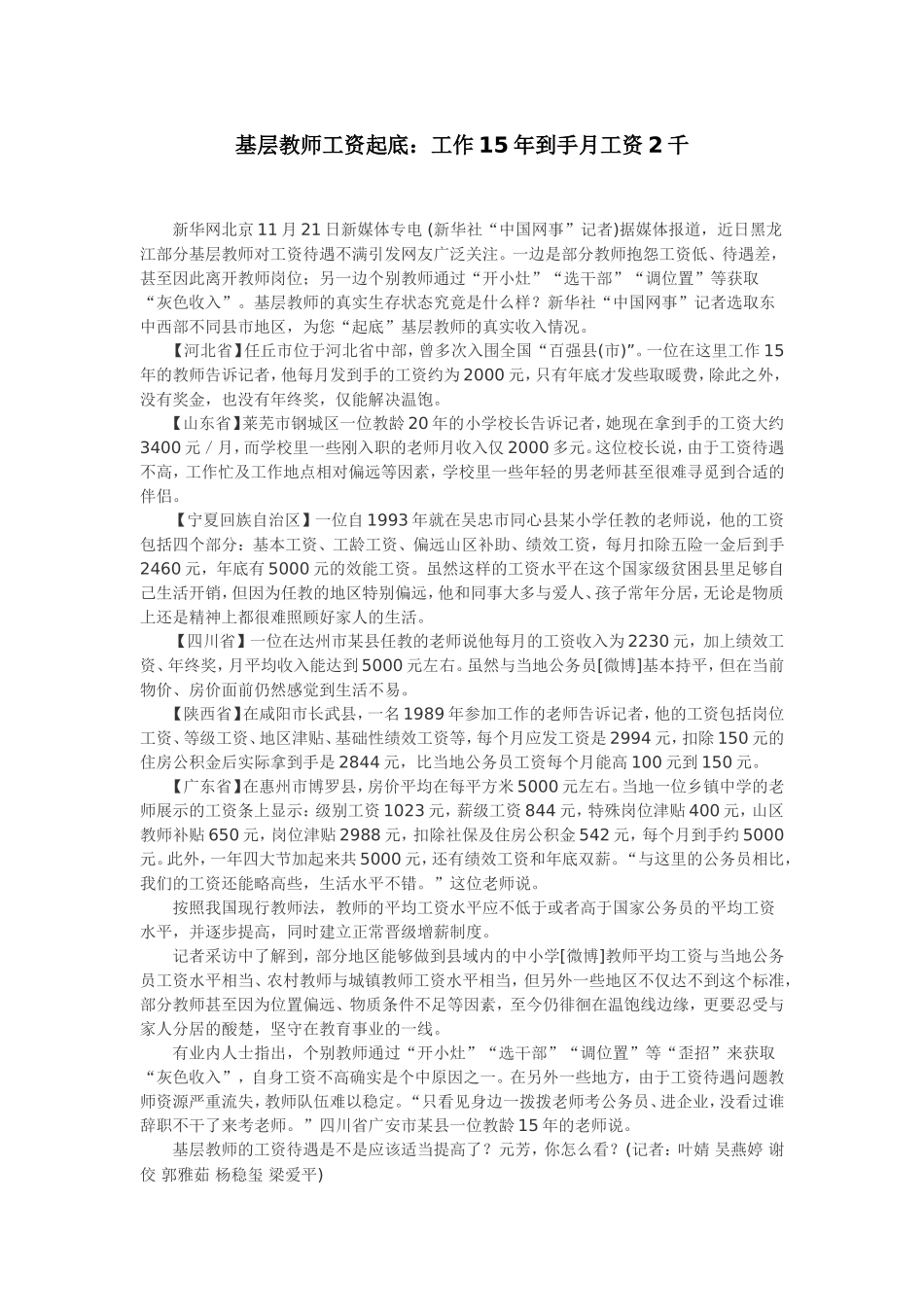 基层教师工资起底_第1页