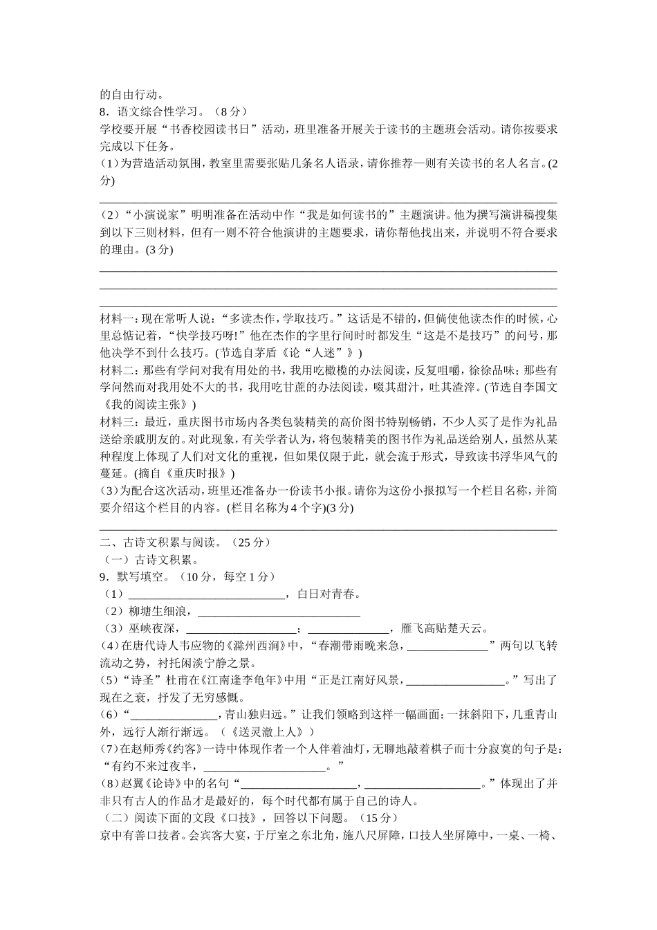 人教版初2017级2014_第2页