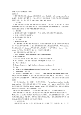 Unit1Mynewteachers第一课时