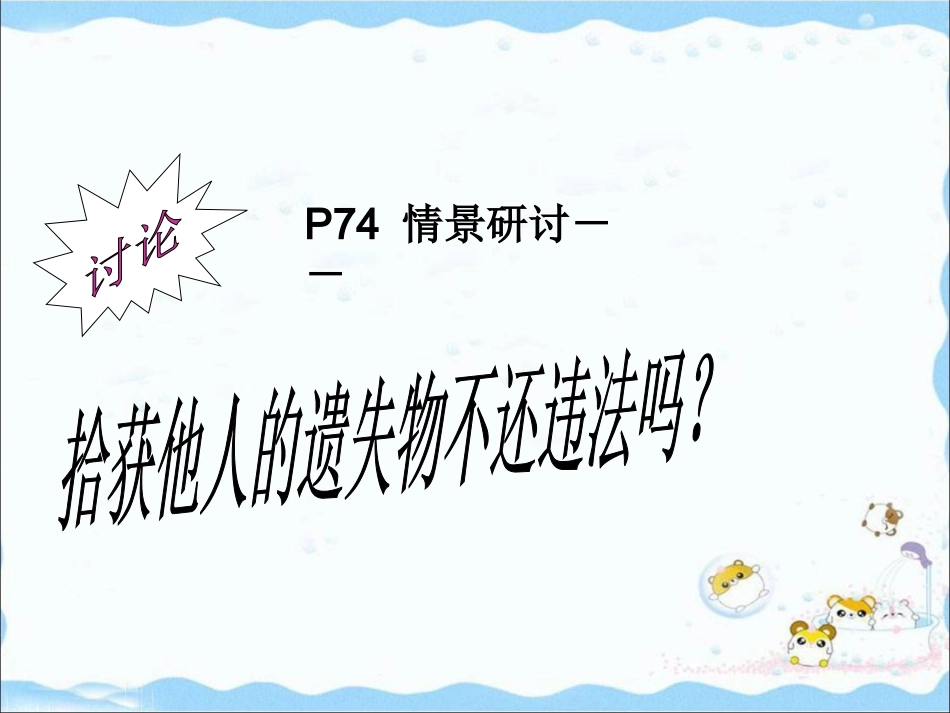 《8.1-勿为小恶》课件1_第2页