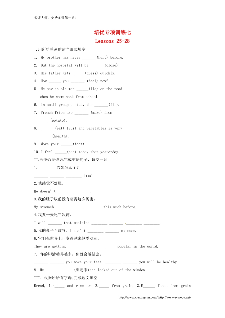 冀教版九年级上册-Lessons-25-28特色培优专项训练(含解析)_第1页
