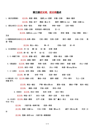 人教版小学语文二年级上册近义词、反义词汇总带拼音