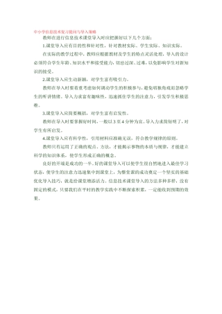 复习提问与导入策略2