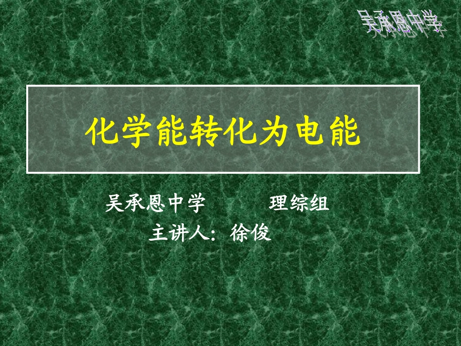 第三单元人工合成有机化合物_第1页