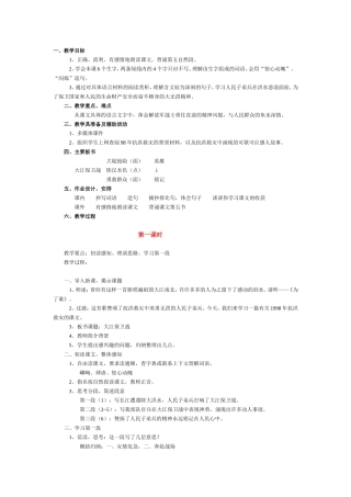 大江保卫战教学设计第一