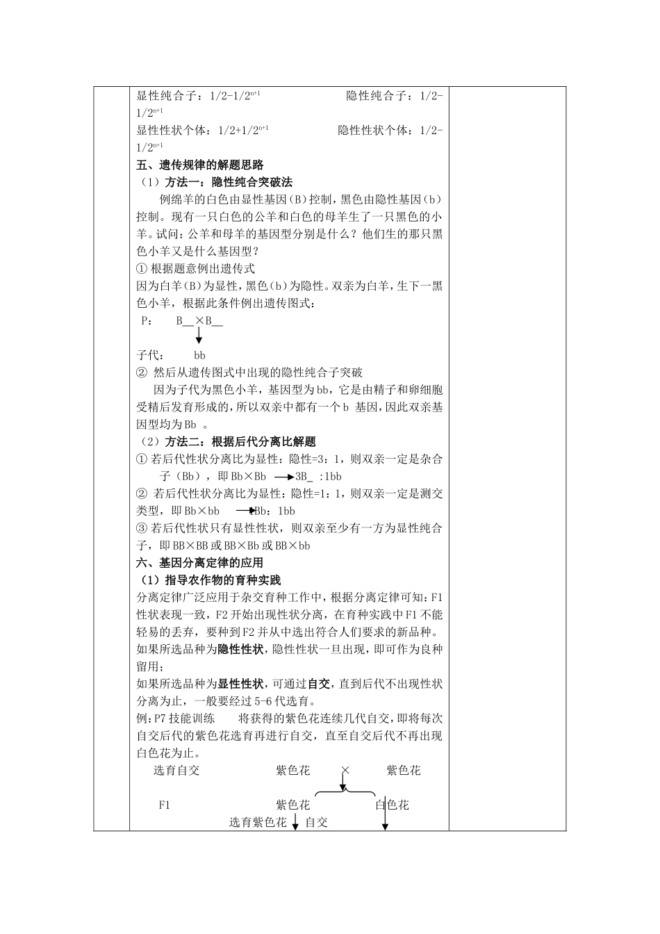 11孟德尔豌豆杂交实验(一)(第三课时)_第2页