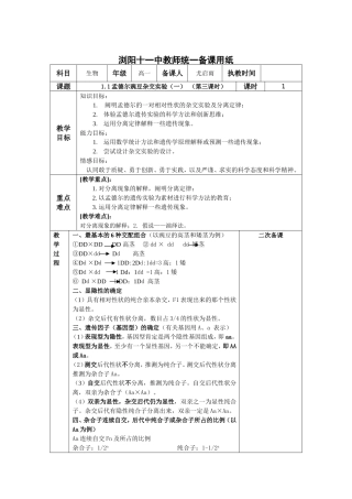 11孟德尔豌豆杂交实验(一)(第三课时)