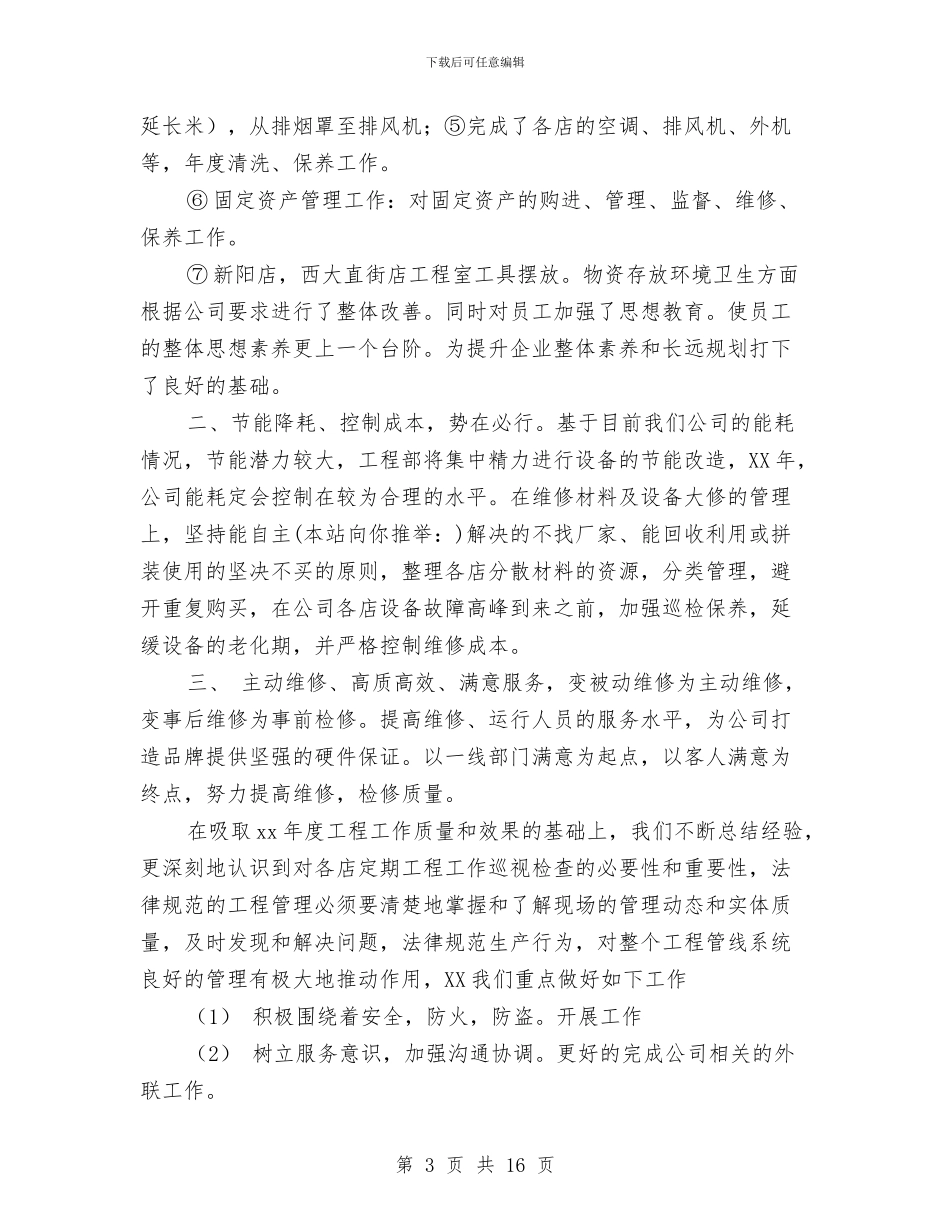 公司行政部经理年终工作总结及年初计划与公司行政部门工作总结汇编_第3页