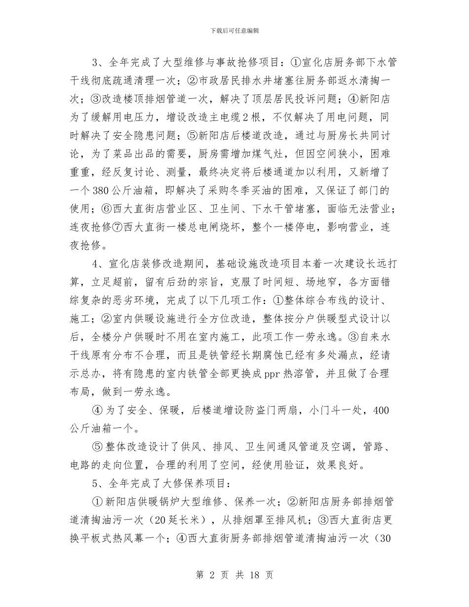 公司行政部经理年终工作总结及年初计划与公司行政部职工就职演讲汇编_第2页