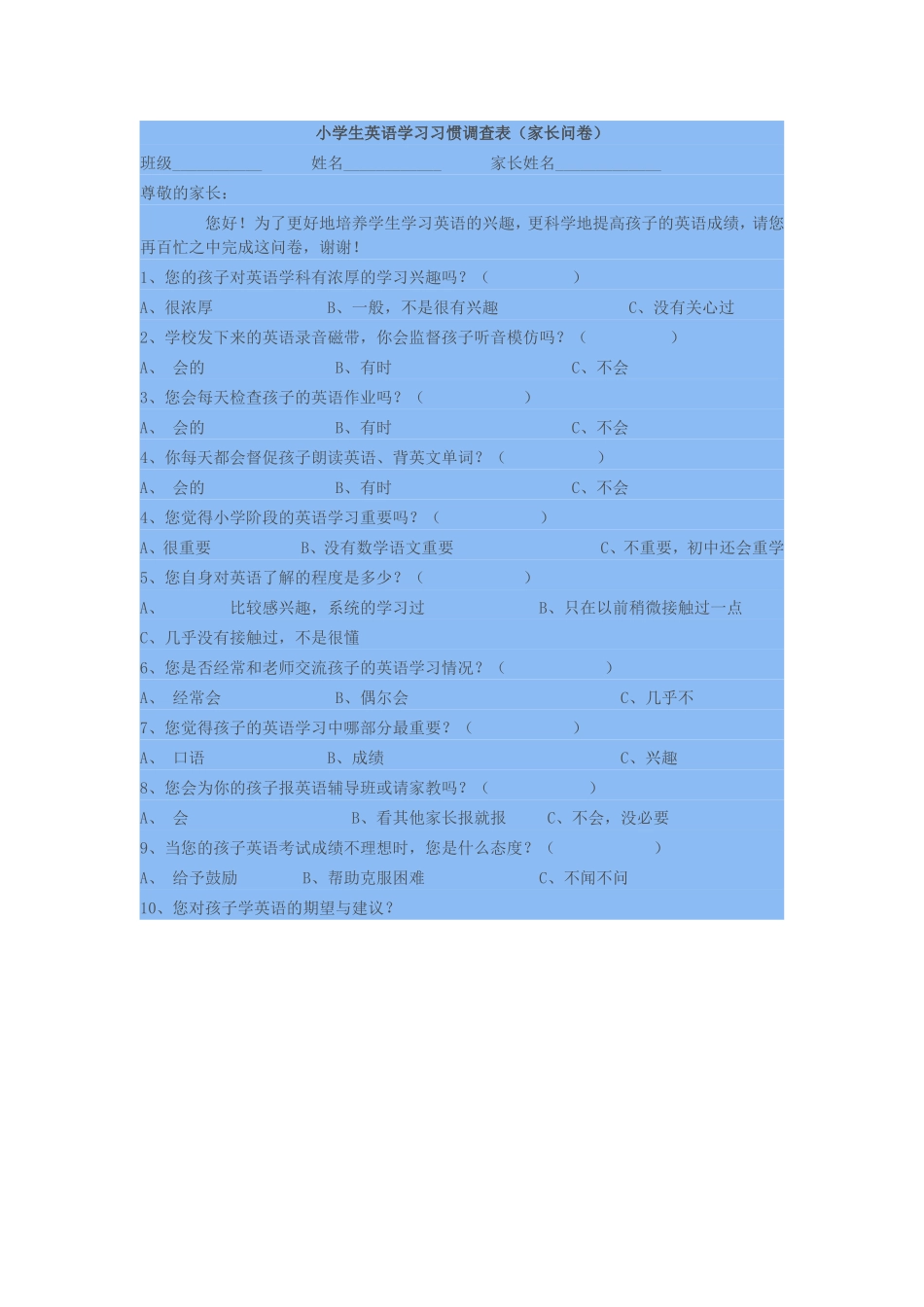 小学生英语学习习惯调查表_第1页