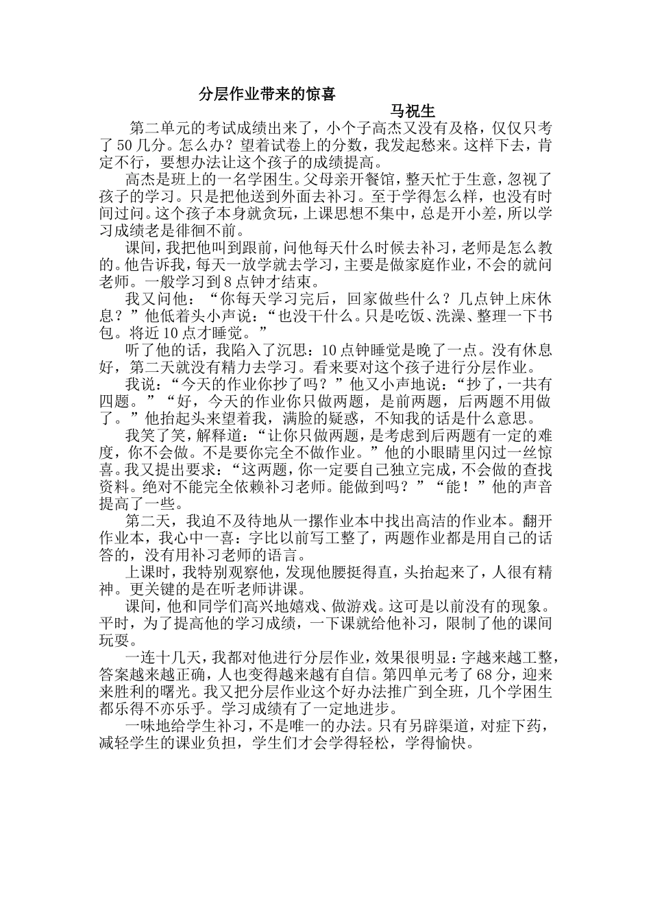 分层作业带来的惊喜_第1页