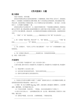 《苏州园林》习题2