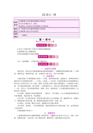 22寓言二则亡羊补牢守株待兔教案及作业题