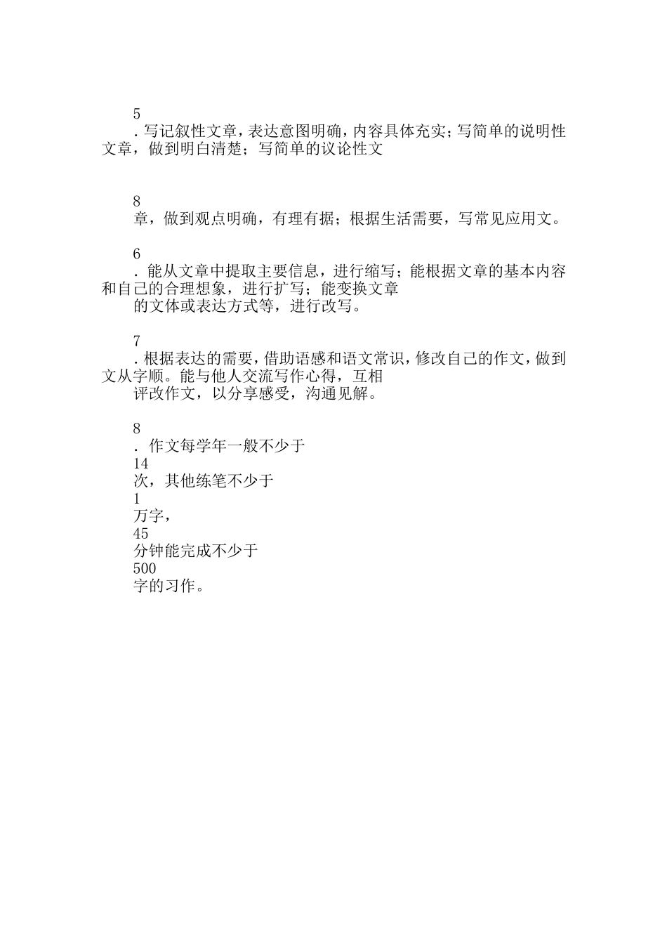 多媒体技术在初中作文教学中的有效应用_第2页