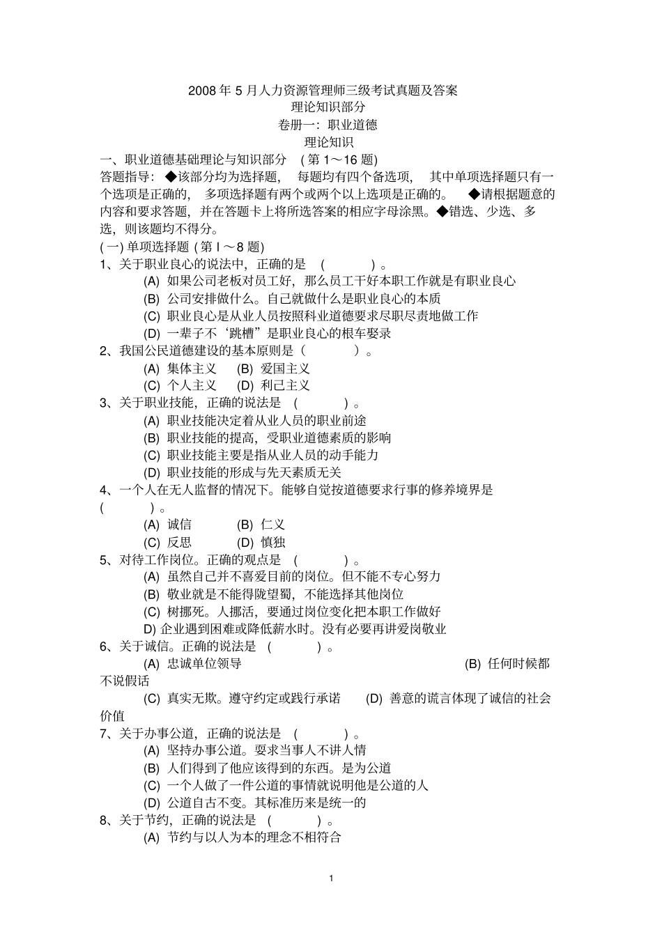 企业人力资源考试人力资源管理师三考试试题及答案_第1页