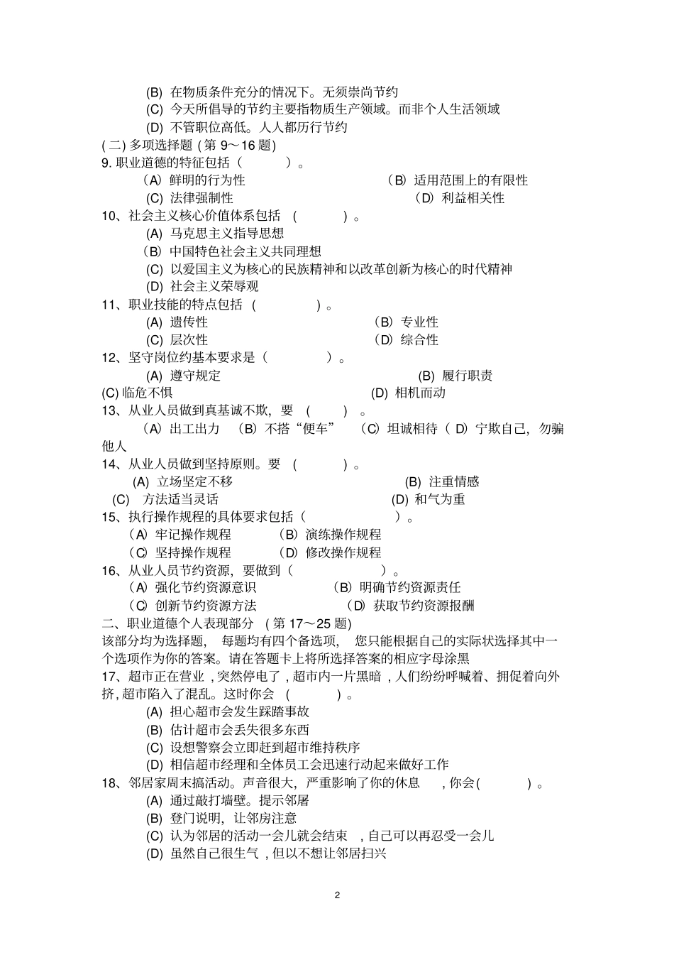 企业人力资源考试人力资源管理师三考试试题及答案_第2页