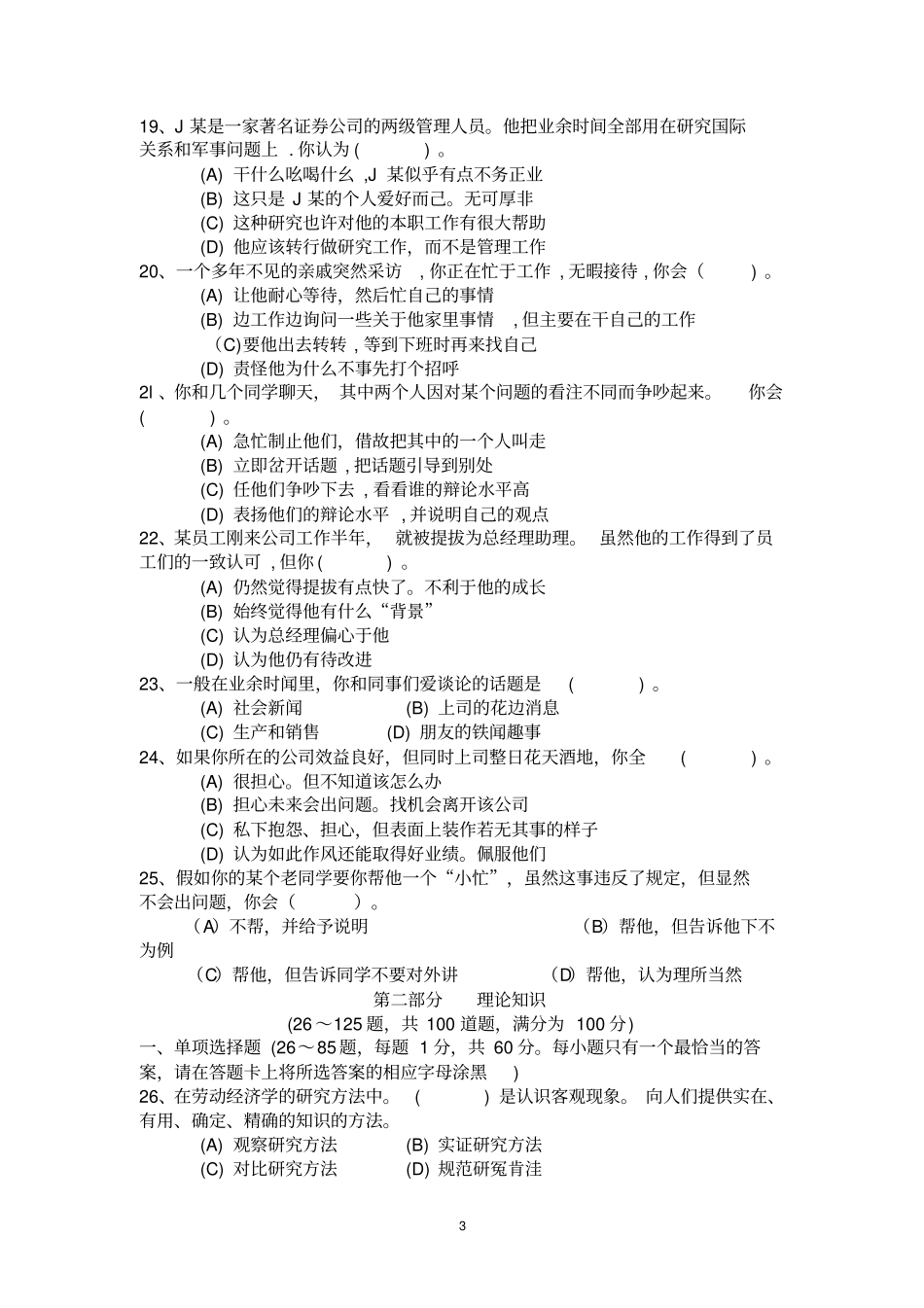 企业人力资源考试人力资源管理师三考试试题及答案_第3页