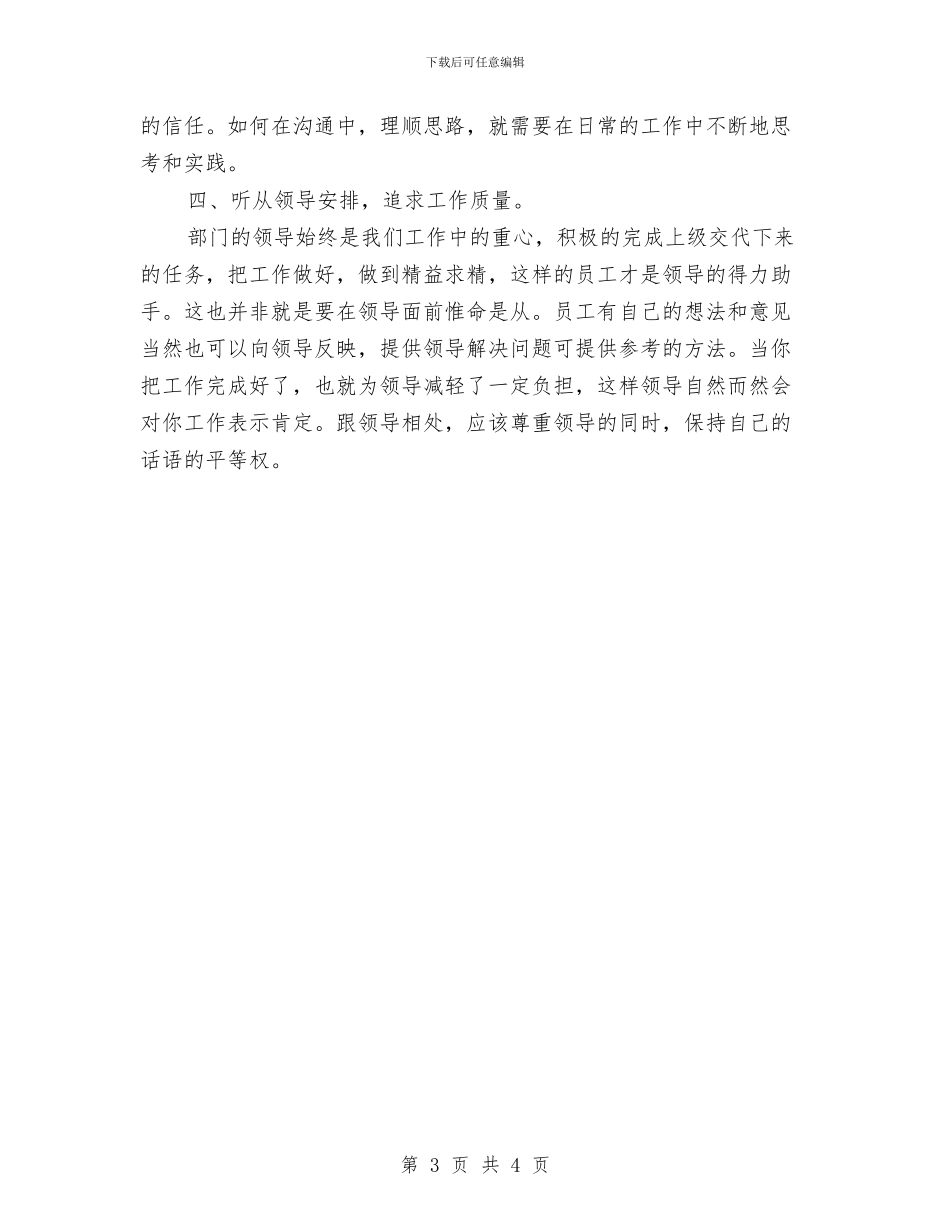 公司行政部职工就职演讲与公司行政部门工作总结汇编_第3页