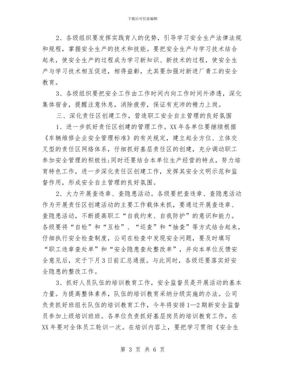 公司行政部门员工工作计划与公司行政部门工作计划汇编_第3页