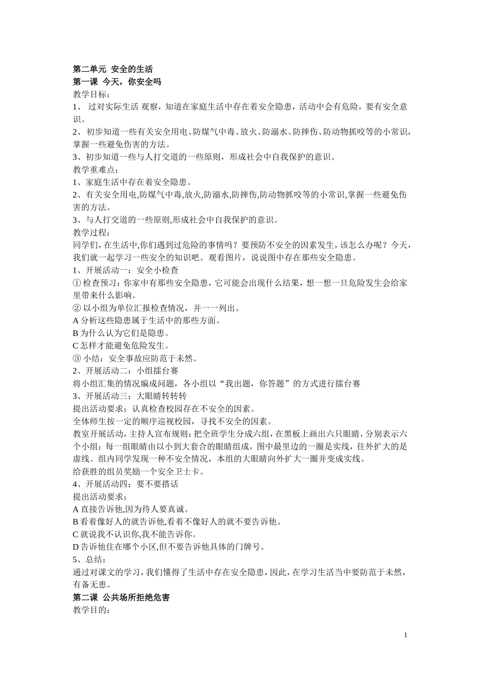 人教版四年级品社上册教案_第1页