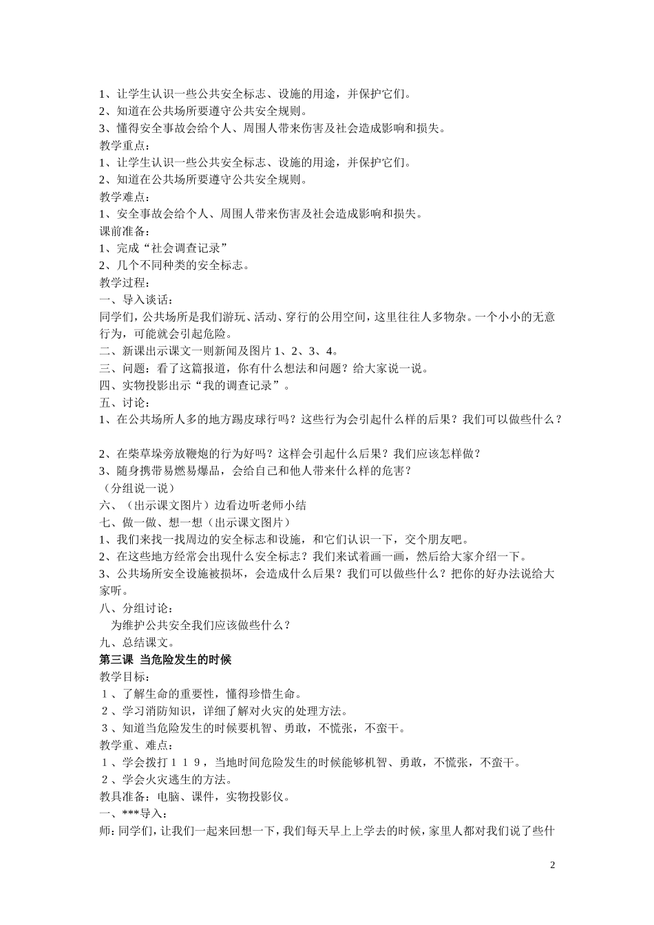 人教版四年级品社上册教案_第2页