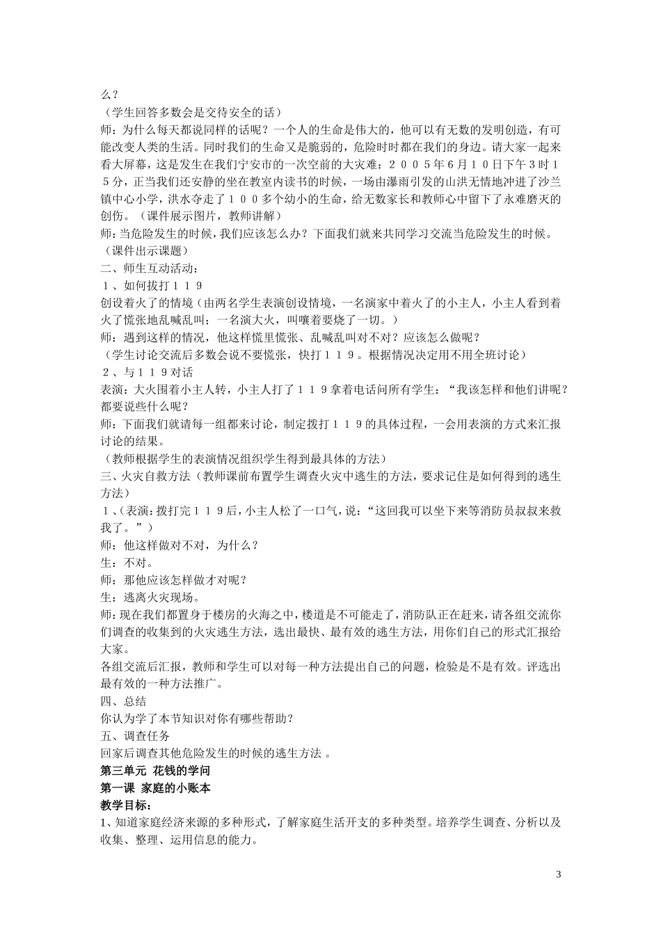 人教版四年级品社上册教案_第3页