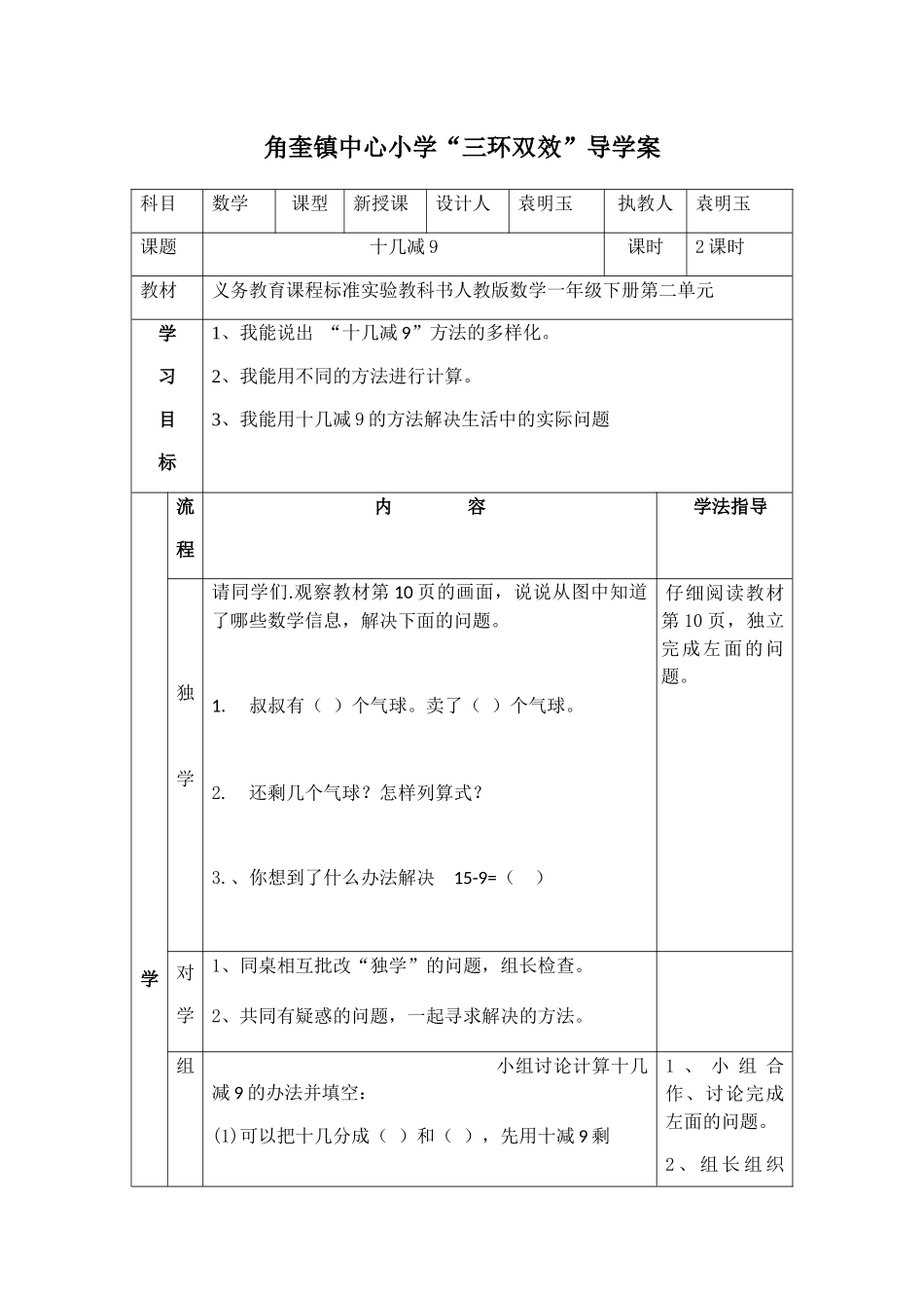 小学数学人教2011课标版一年级教学设计-(3)_第1页