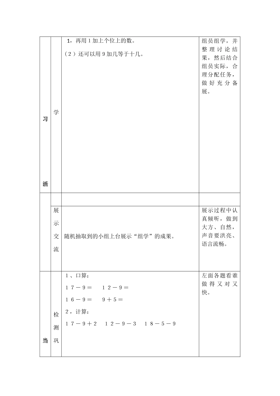 小学数学人教2011课标版一年级教学设计-(3)_第2页