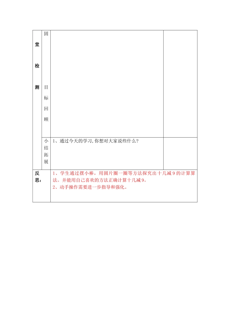 小学数学人教2011课标版一年级教学设计-(3)_第3页