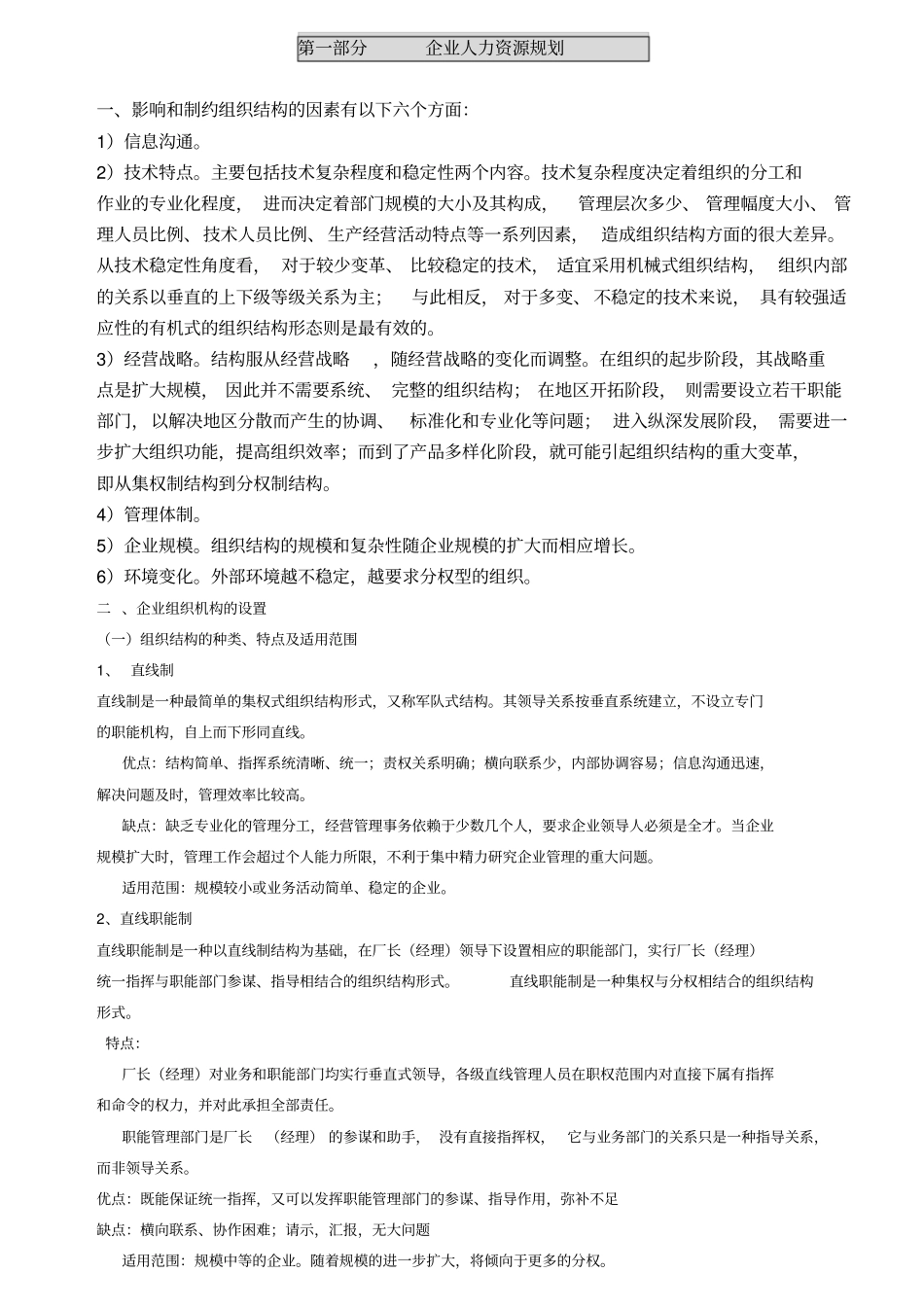 企业人力资源规划与培训_第1页