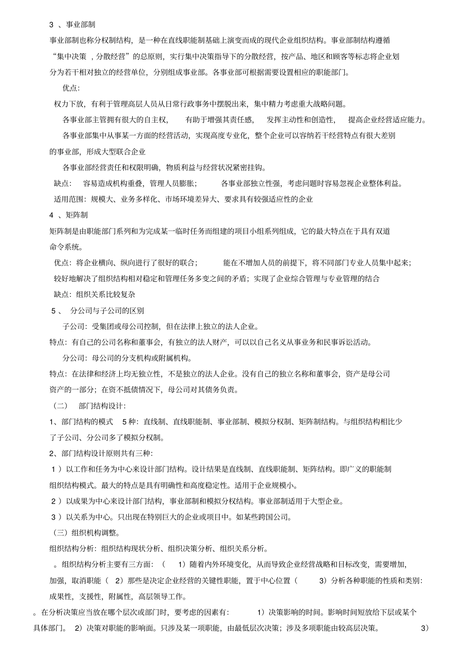 企业人力资源规划与培训_第2页