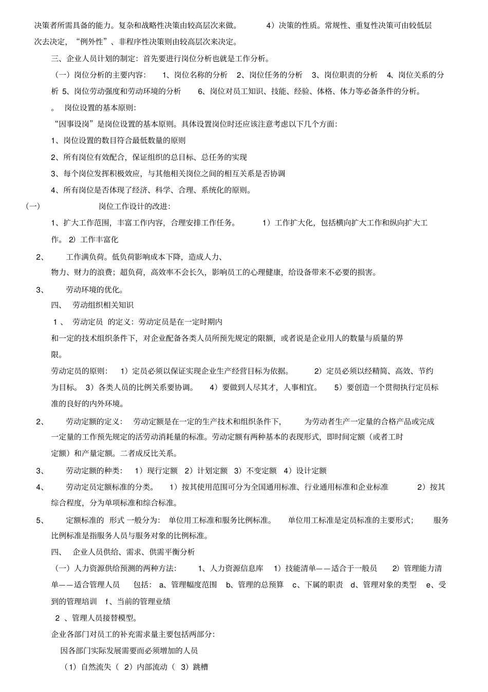 企业人力资源规划与培训_第3页