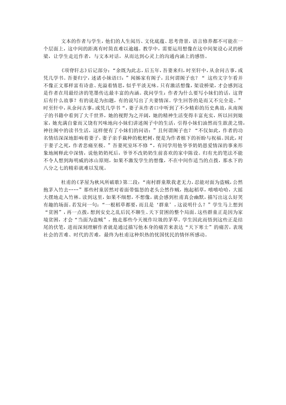 培养学生的想像力_第2页