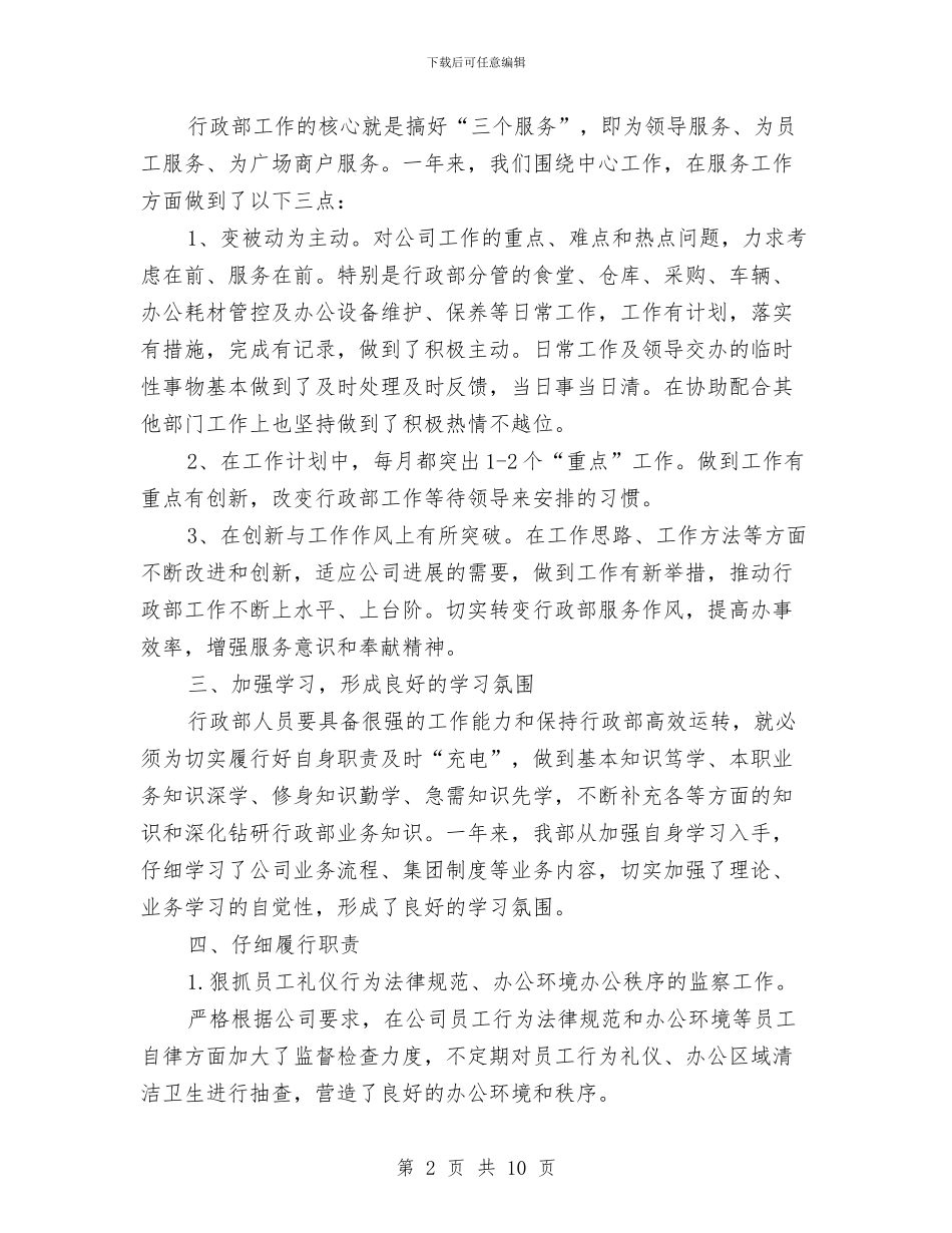 公司行政部门工作总结范文2024与公司行政部门年度工作总结汇编_第2页
