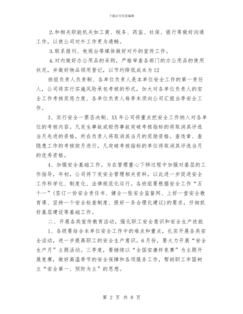 公司行政部门员工工作计划与公司行政部领导工作计划汇编_第2页