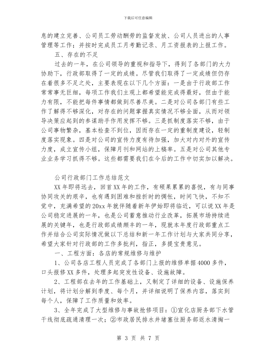 公司行政部门工作总结范文_第3页
