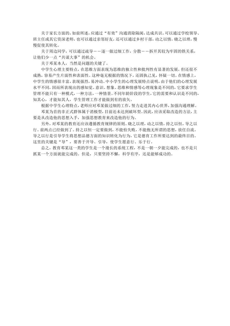 学校管理学张_第3页