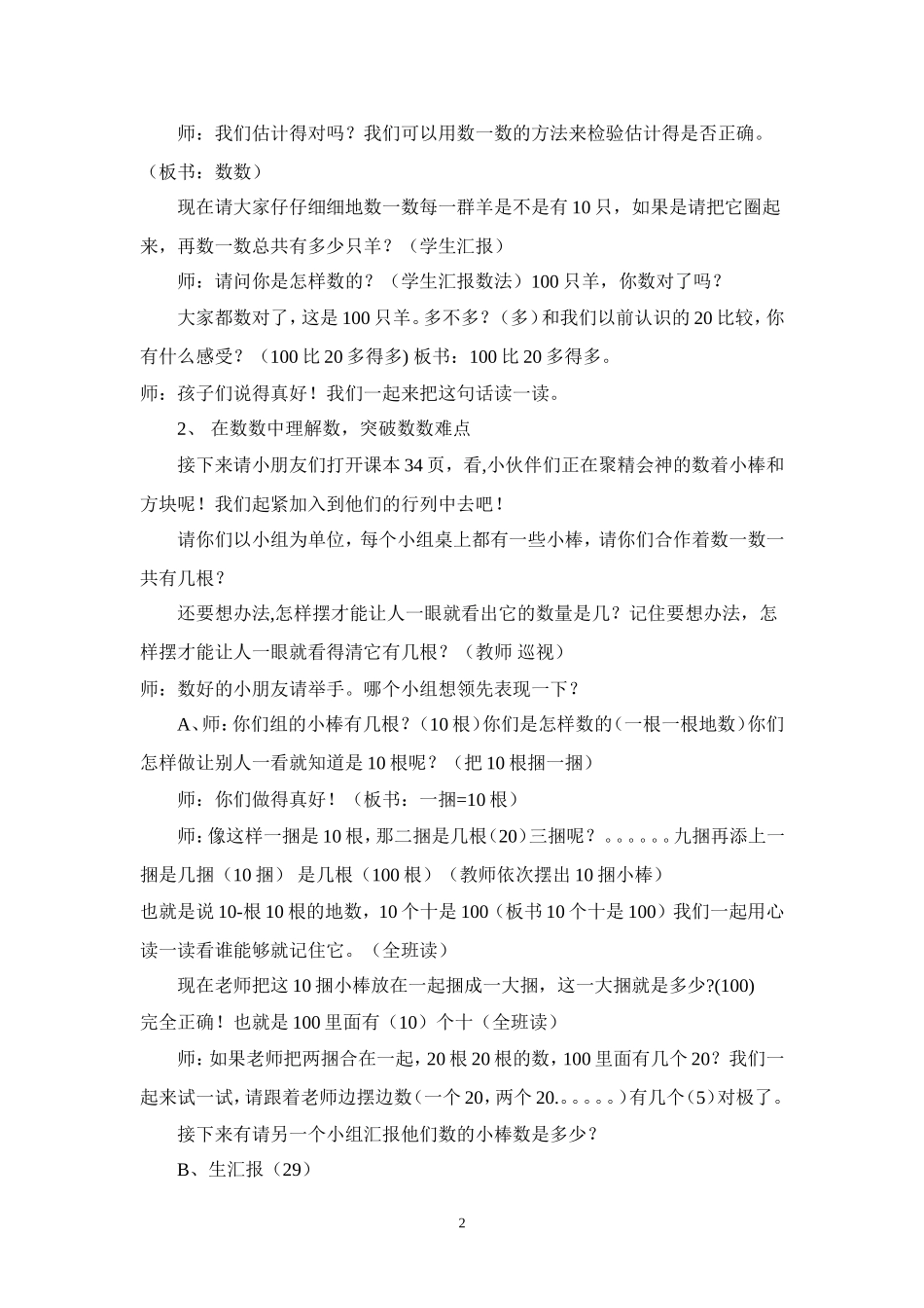 教案：100以内数的认识_第2页