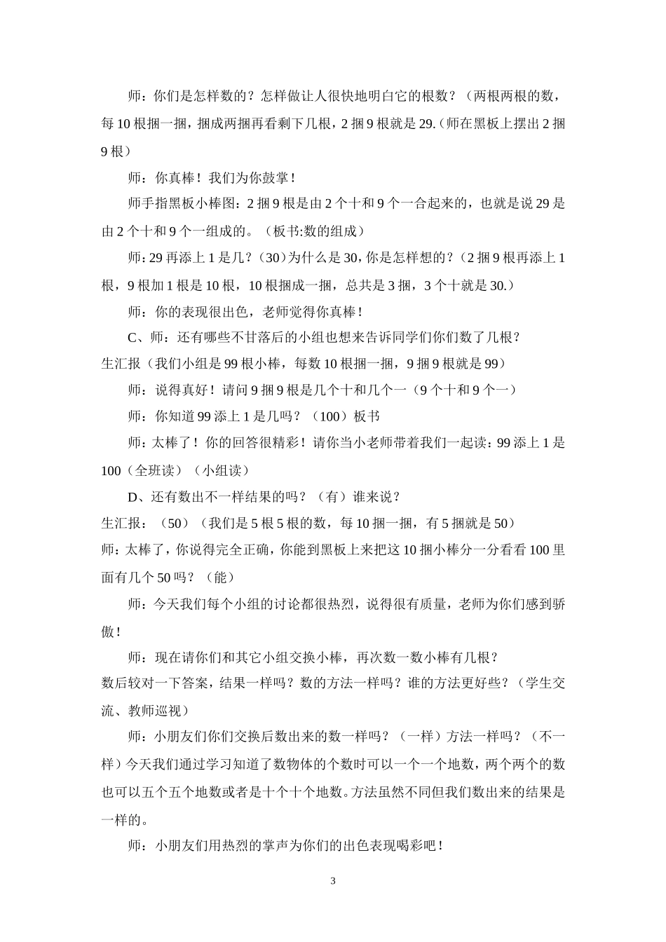 教案：100以内数的认识_第3页