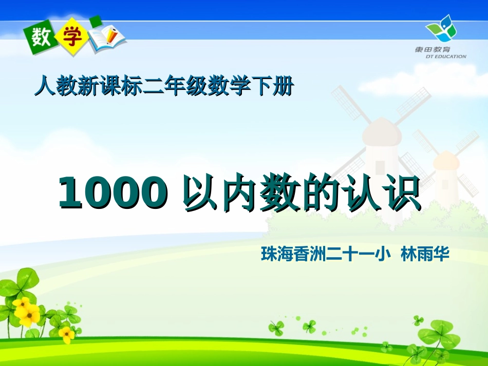小学数学人教2011课标版二年级100以内数的认识课件_第1页