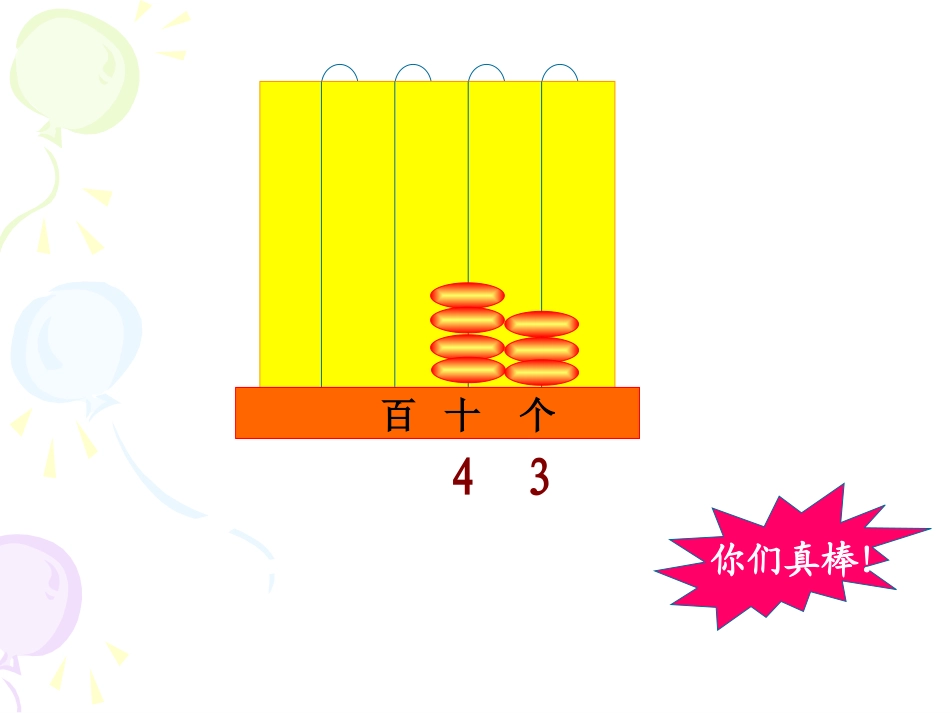 小学数学人教2011课标版二年级100以内数的认识课件_第2页