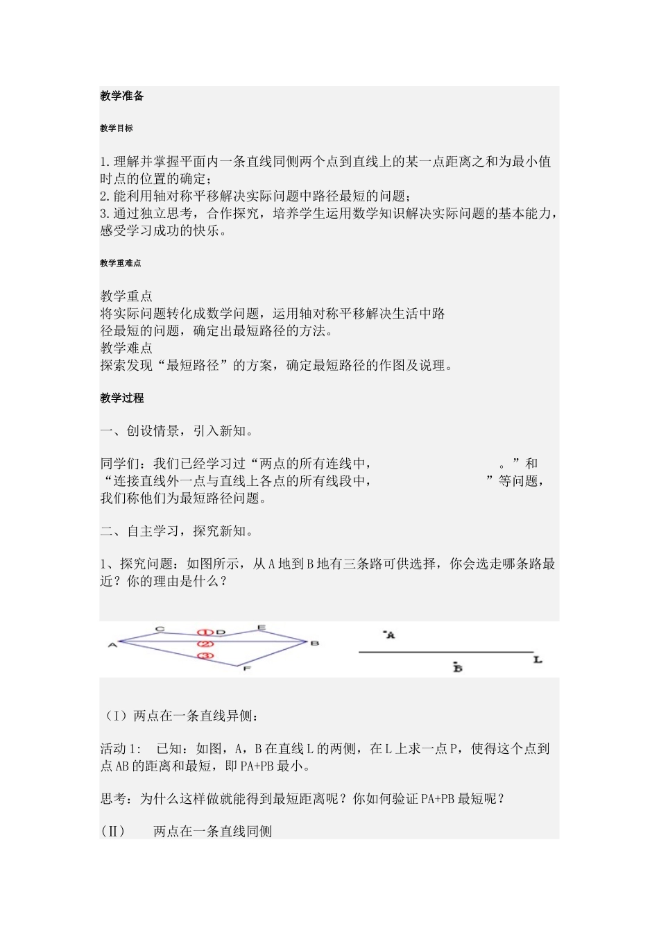 课题学习-最短路径_第1页