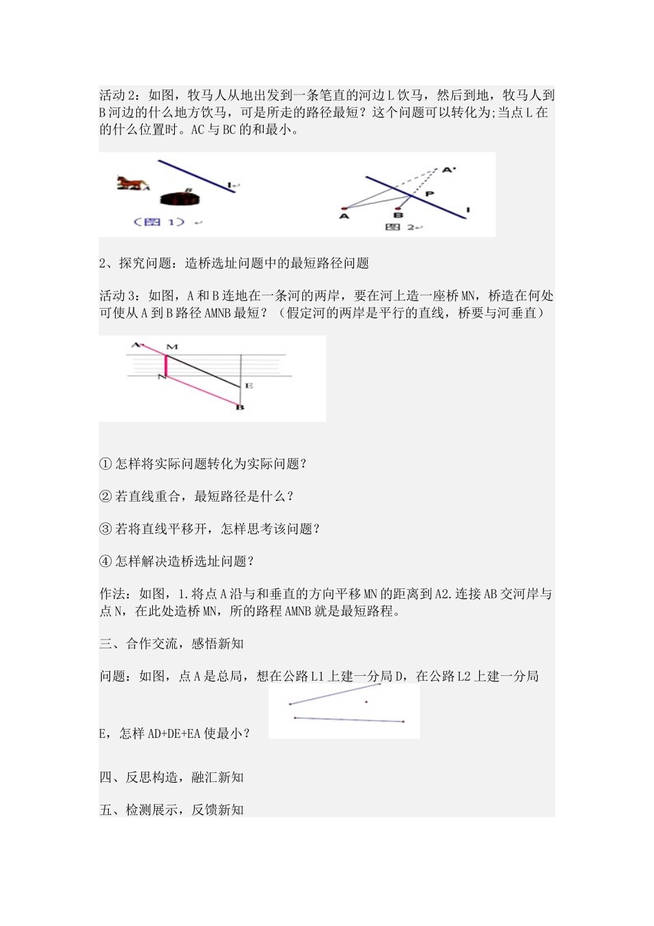 课题学习-最短路径_第2页