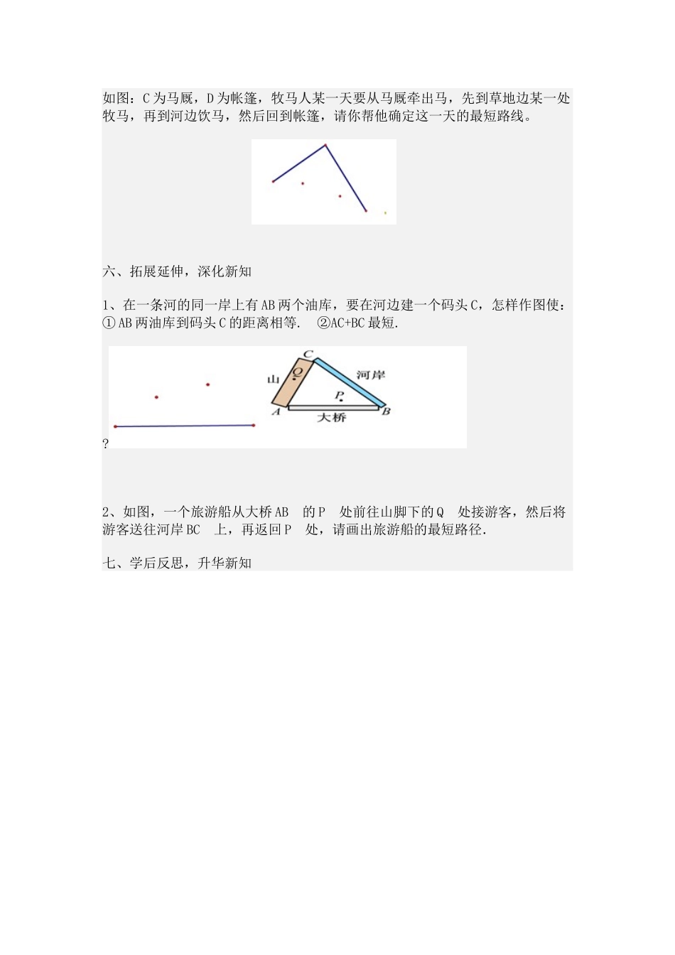 课题学习-最短路径_第3页