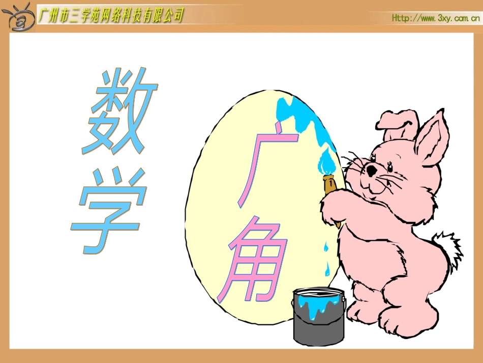 人教版六年级数学上册《数学广角》PPT课件_第1页