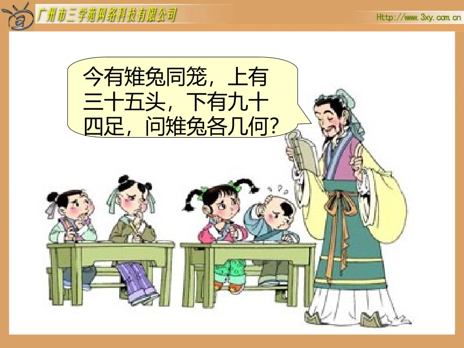 人教版六年级数学上册《数学广角》PPT课件_第3页