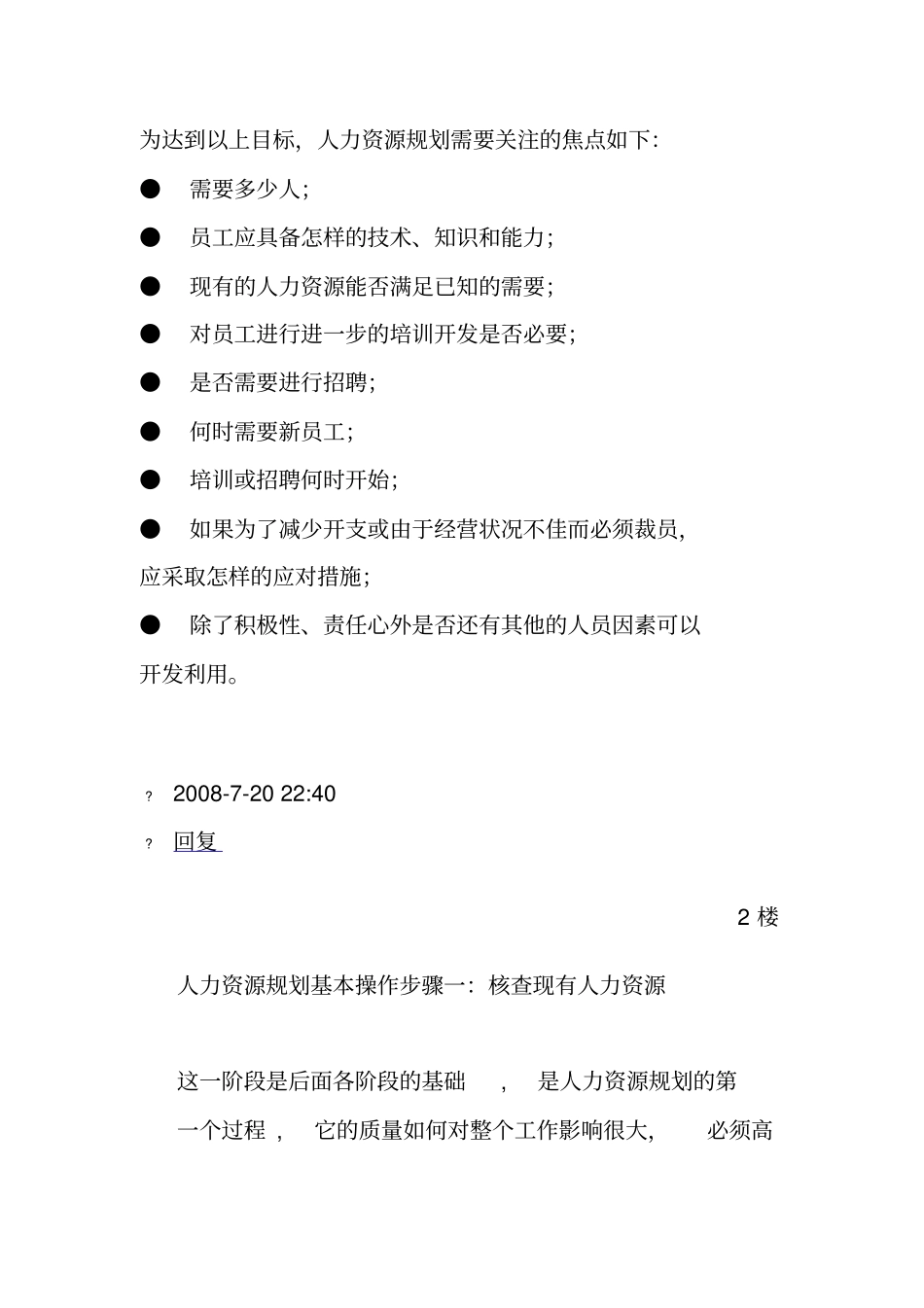 企业人力资源规划基本操作步骤_第2页