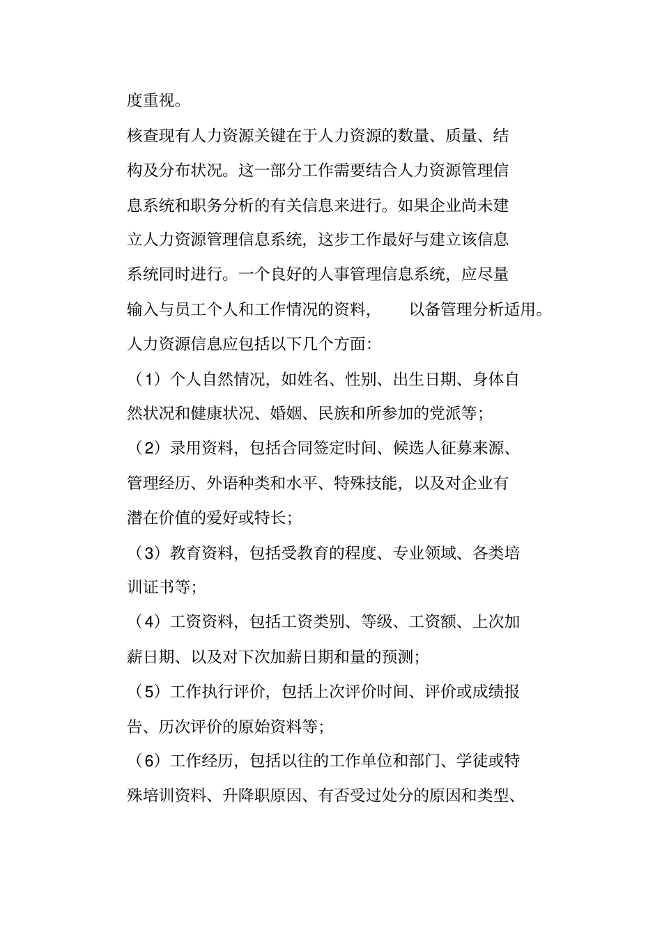 企业人力资源规划基本操作步骤_第3页