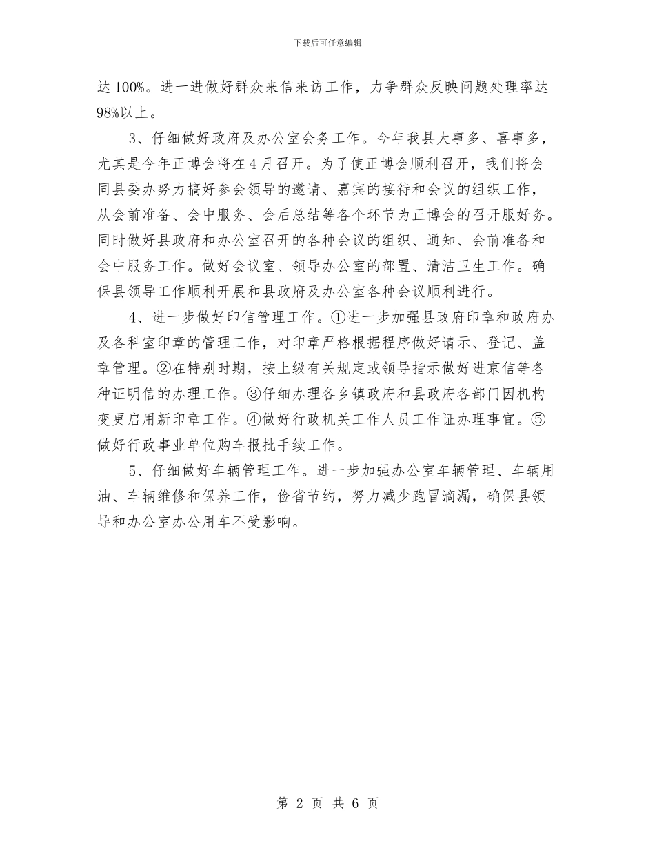 公司行政部门工作计划与公司行政部领导工作计划汇编_第2页