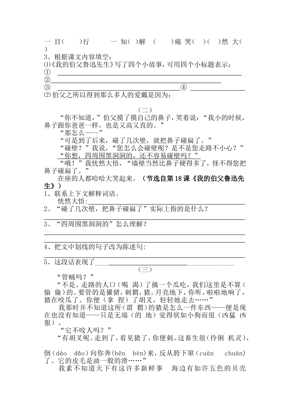 堤田小学第5单元阅读练习_第2页